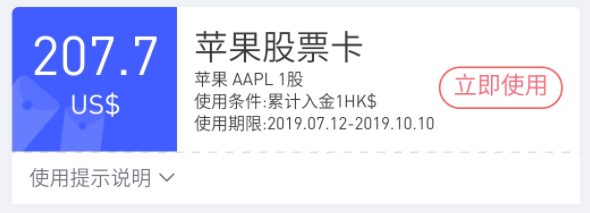 友信证券港美股开户:送终生免佣+3只股票+200元+免费融资打新